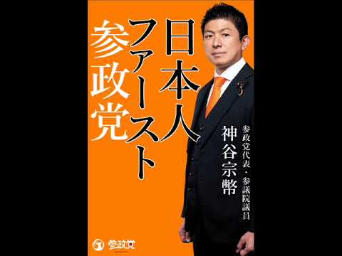 ＮＨＫ日曜討論　2025年7月13日　参政党　神谷宗幣（再UP 音声の途切れ修正版）