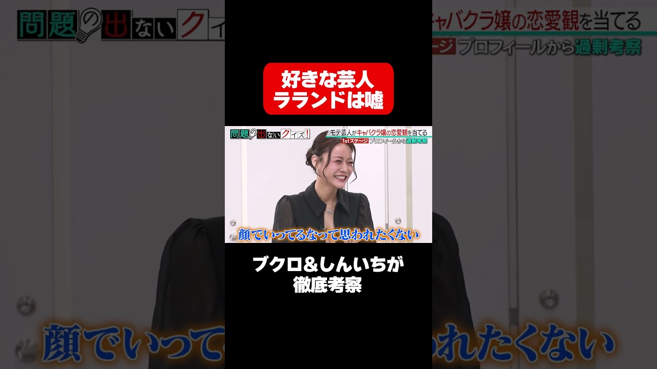 【芸人と関係を持ったことがある？】東ブクロ＆しんいちがキャバクラ嬢を徹底考察/ #森香澄の全部嘘テレビ #森香澄 #さらば青春の光 #東ブクロ #お見送り芸人しんいち #shorts