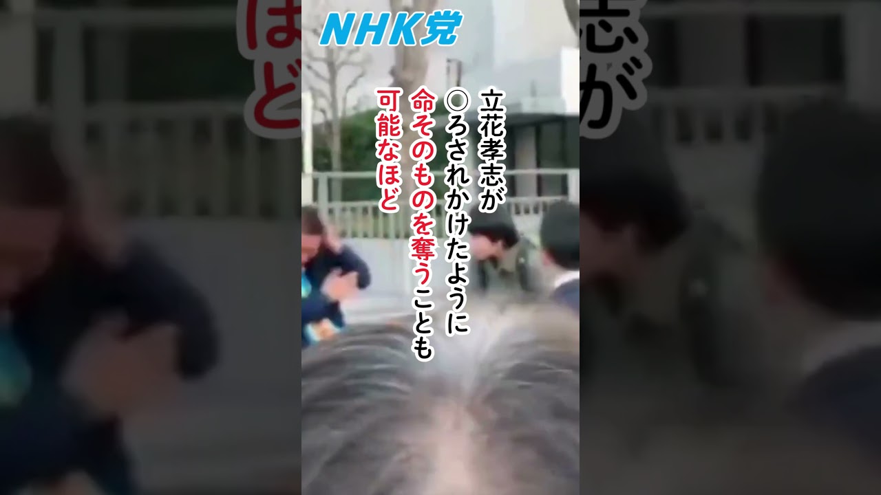 NHK党３つの公約 ３つ目は「オールドメディアの偏向報道と闘う」