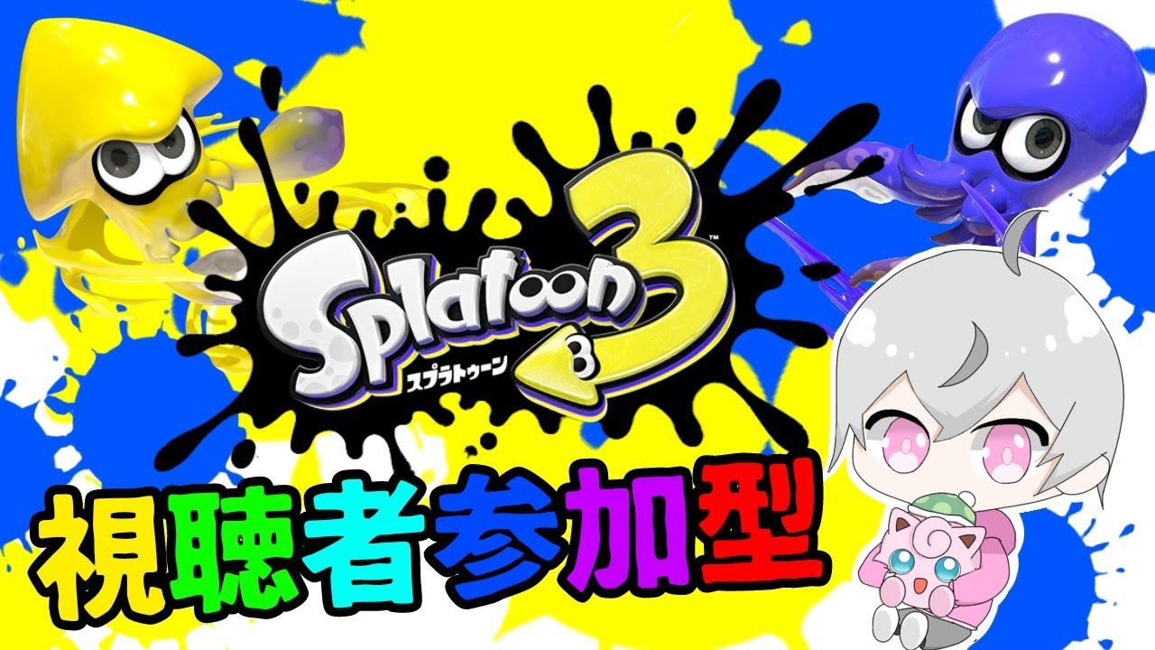 スプラフェス！時期的に海っしょ！！
