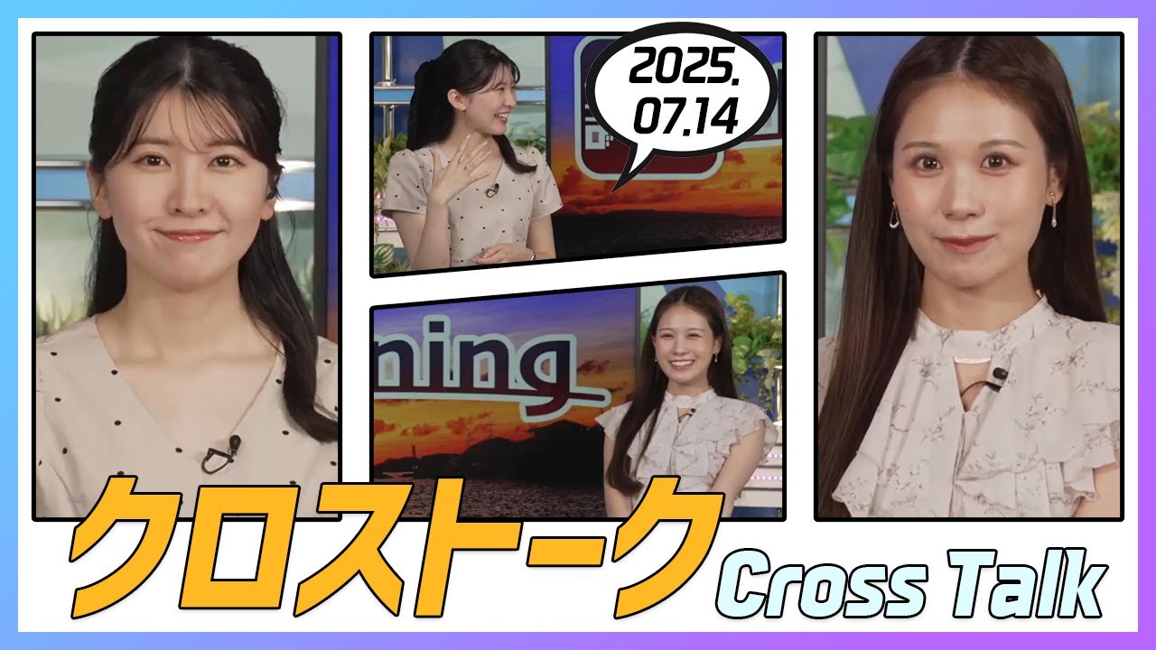 戸北美月 & 駒木結衣 立ちクロストーク 2025.07.14