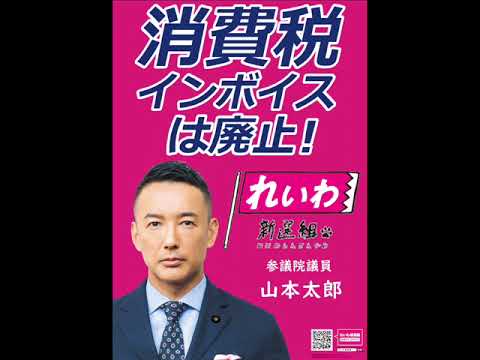 ＮＨＫ日曜討論　2025年7月13日　れいわ新選組　山本太郎