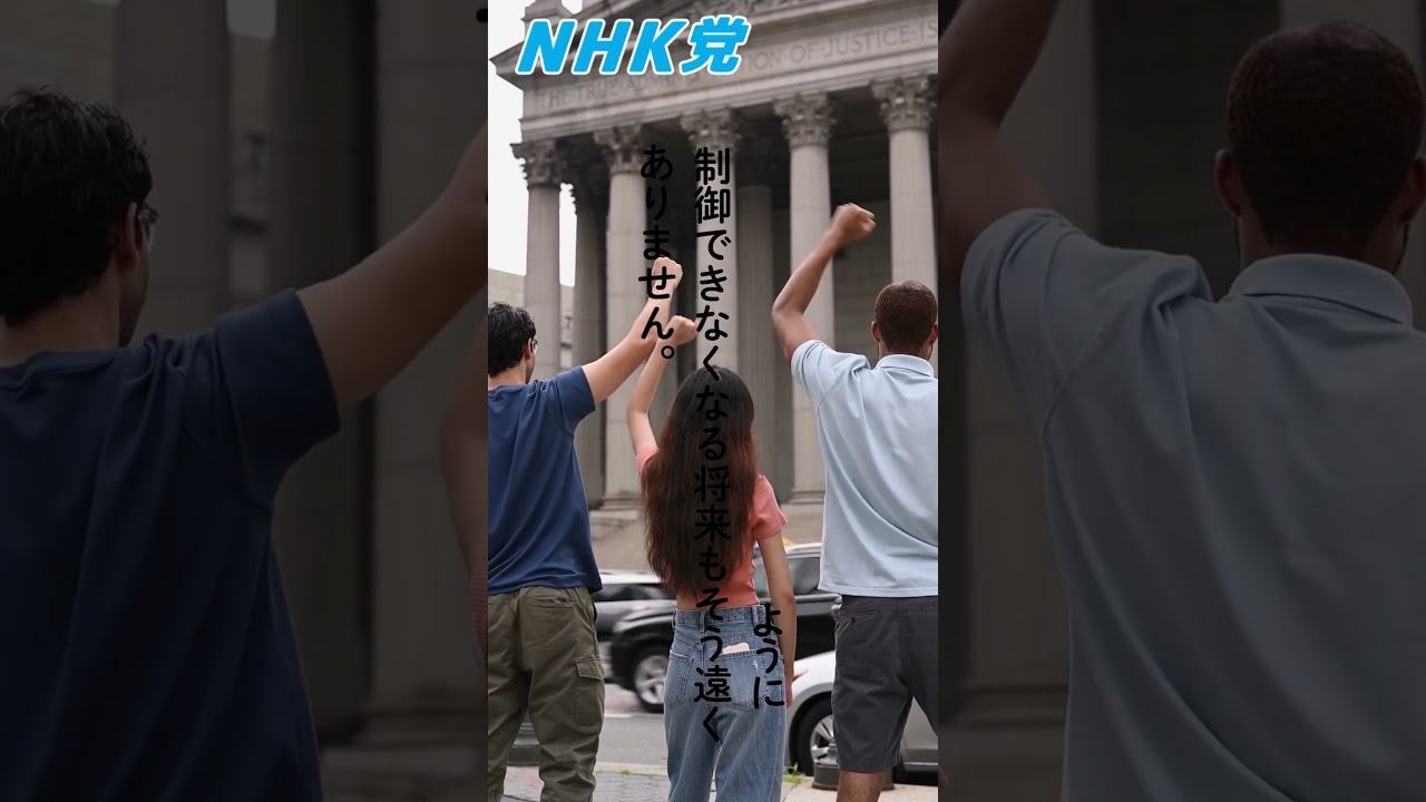 NHK党３つの公約 外国人への生活保護を廃止！不法移民は直ちに国外追放！