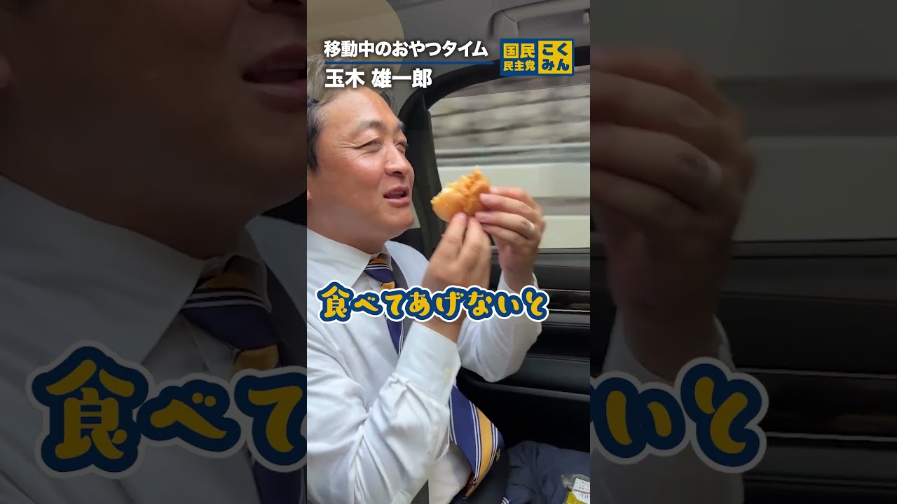 夏のシュークリーム？？ #玉木雄一郎 #国民民主党