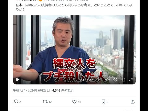 深田萌絵㊹【公開質問状】内海聡様⑴深田萌絵氏は政見放送でデマを拡散していますが問題ないのでしょうか？⑵我ら日本人は実は皆が外国人なのでしょうか？他【第308回】令和7年7月15日①＃無所属連合＃内海聡