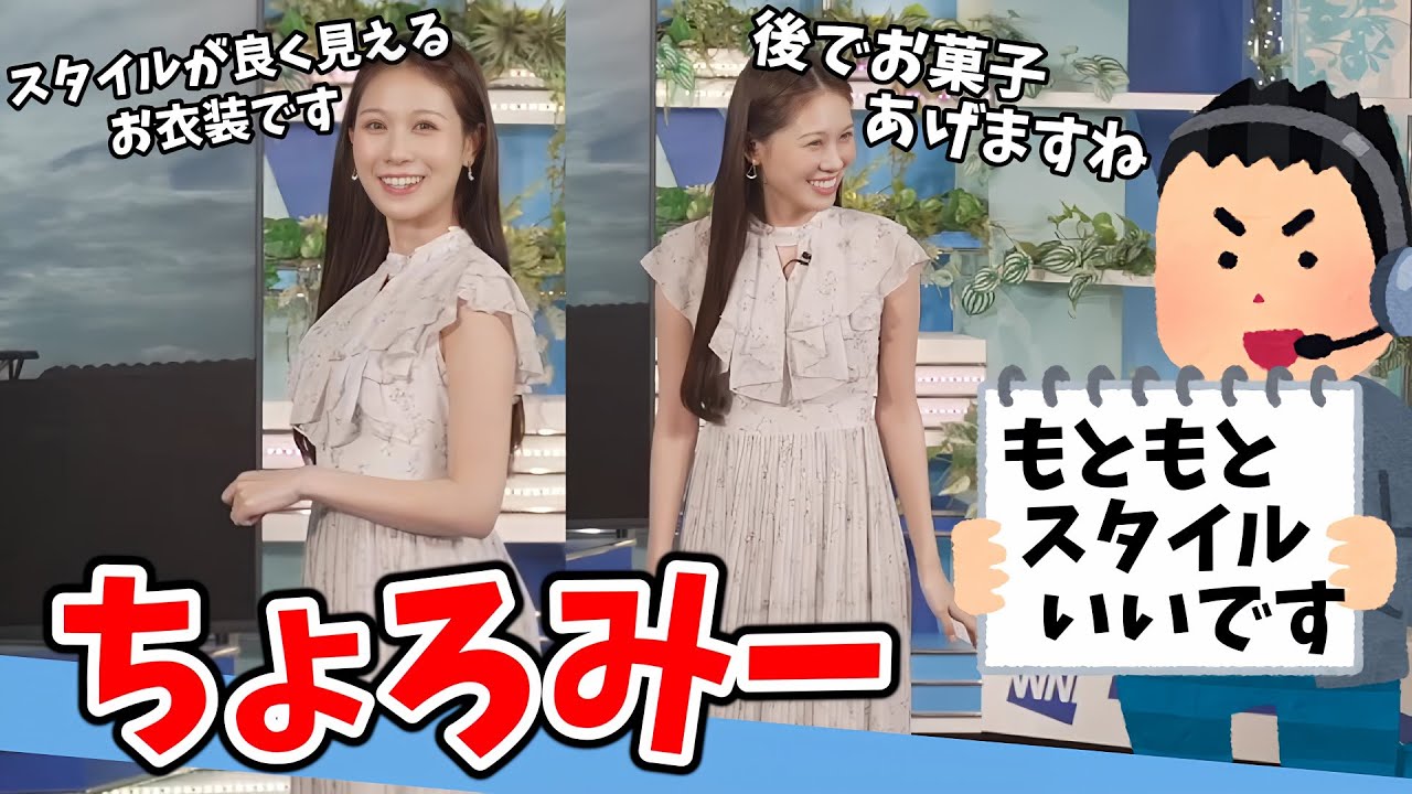 【戸北美月】お衣装紹介でスタッフさんに褒められて照れて嬉しくなっちゃうみーちゃん【ウェザーニュース切り抜き】