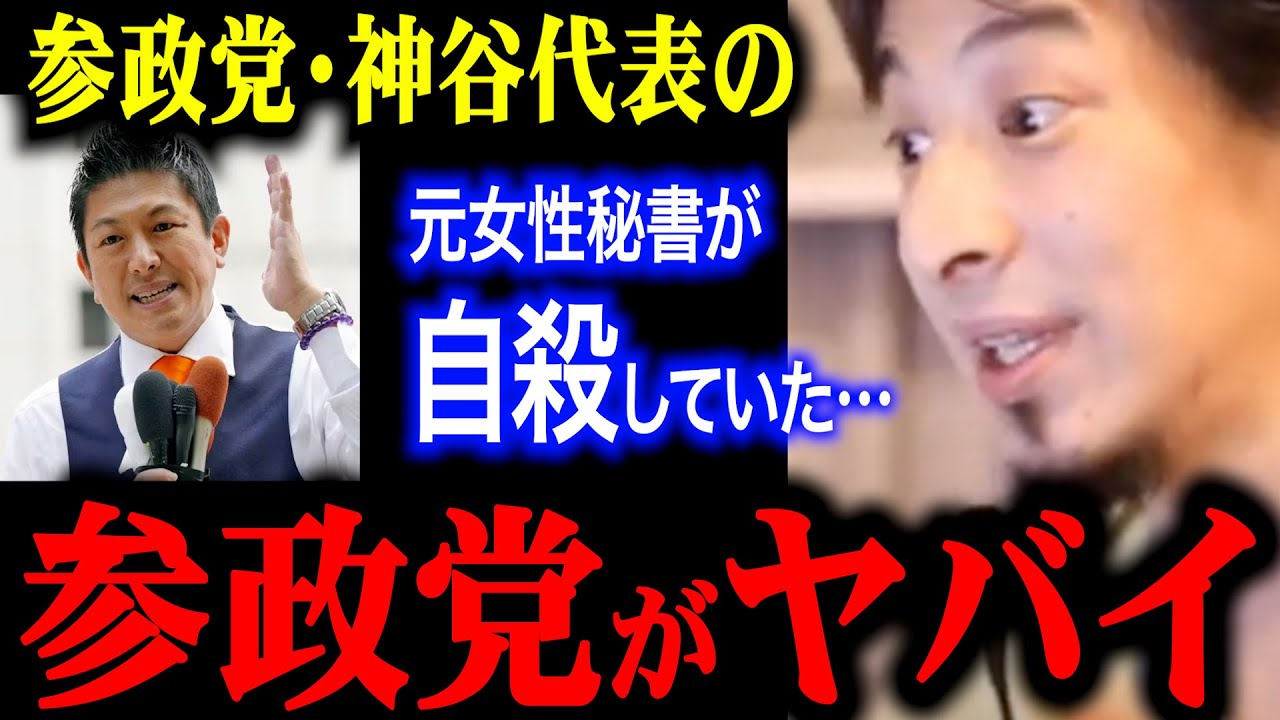 【ひろゆき】衝撃のニュースが飛び込んできた…参政党のヤバいところを語るひろゆき / パワハラにあった時どうすればいいか【参議院選挙】