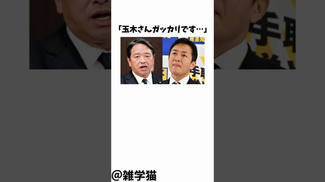 「玉木さんガッカリです...」国民民主党山尾しおりが井川意高に公開説教された件に関する雑学#shorts #雑学 #自民党 #国民民主党 #玉木雄一郎 #榛葉幹事長