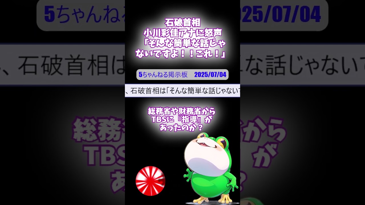 石破首相キレる→小川彩佳アナ、『news23』欠席