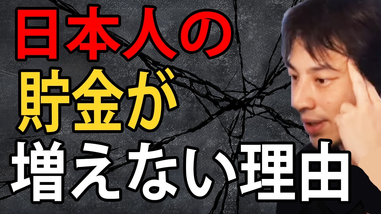 今後格差がどんどん広がります…日本人の貯金が増えない理由について正直言います【ひろゆき切り抜き】