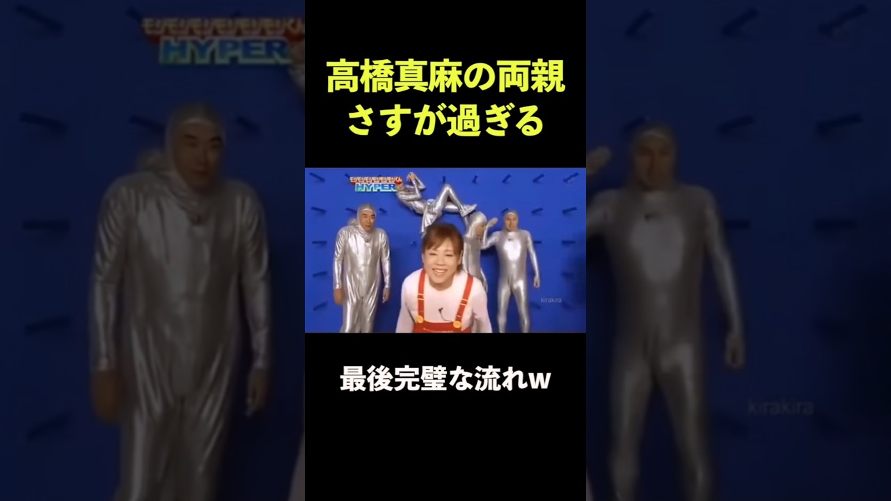 高橋真麻が売れてる理由が分かる #とんねるず #高橋英樹