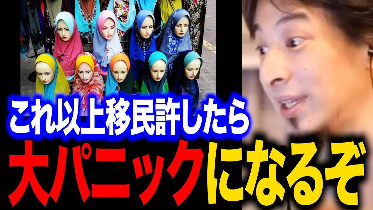 【ひろゆき】外国人の犯罪が増加中・・・これ以上移民を許していいんですか？日本が崩壊しますよ・・・【クルド人/戸田/川口/難民/移民】