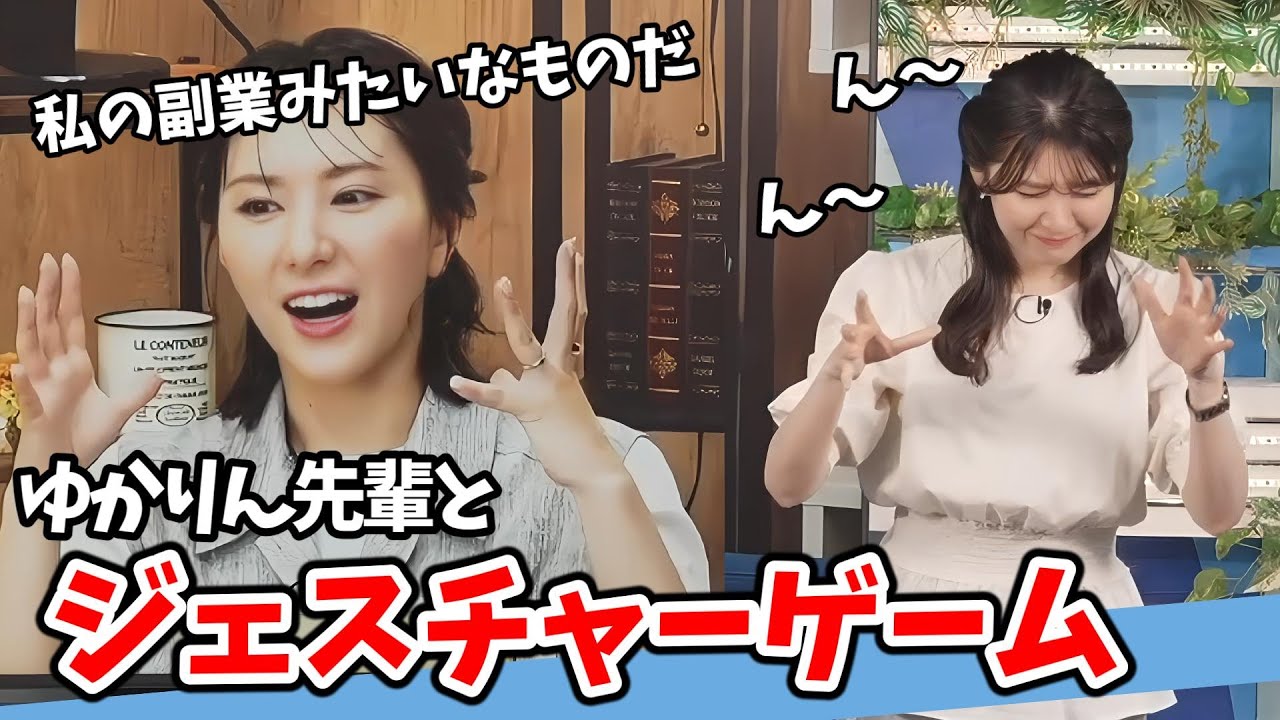 【白井ゆかり・駒木結衣】珍しく先輩との中継に喜ぶ結衣ちゃん！ゆかりん先輩とauPAY中継ジェスチャーゲーム【ウェザーニュース切り抜き】