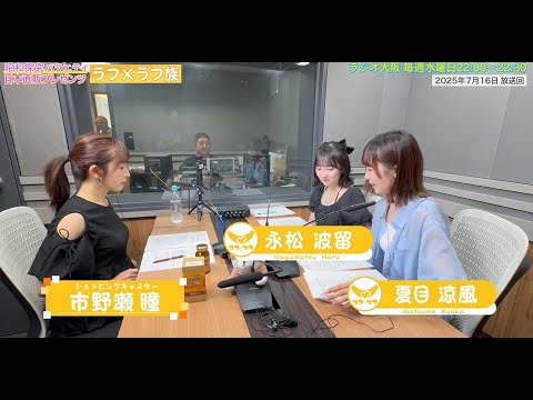 【日本直販 公式チャンネル】昭和探求バラエティ 日本直販プレゼンツ ラフ×ラフ族 （2025.7.16放送回）【ラジオの裏側】