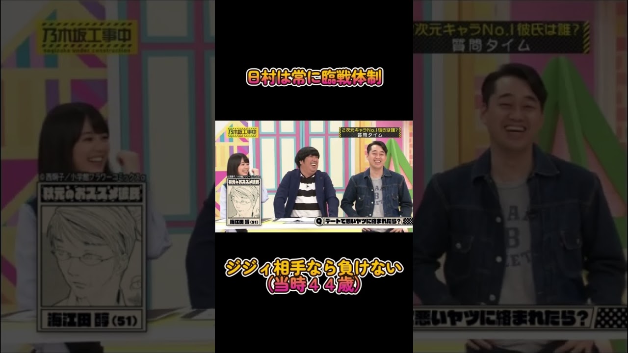 日村さん舐めんなよ？ #乃木坂46 #バナナマン #懐かシリーズ