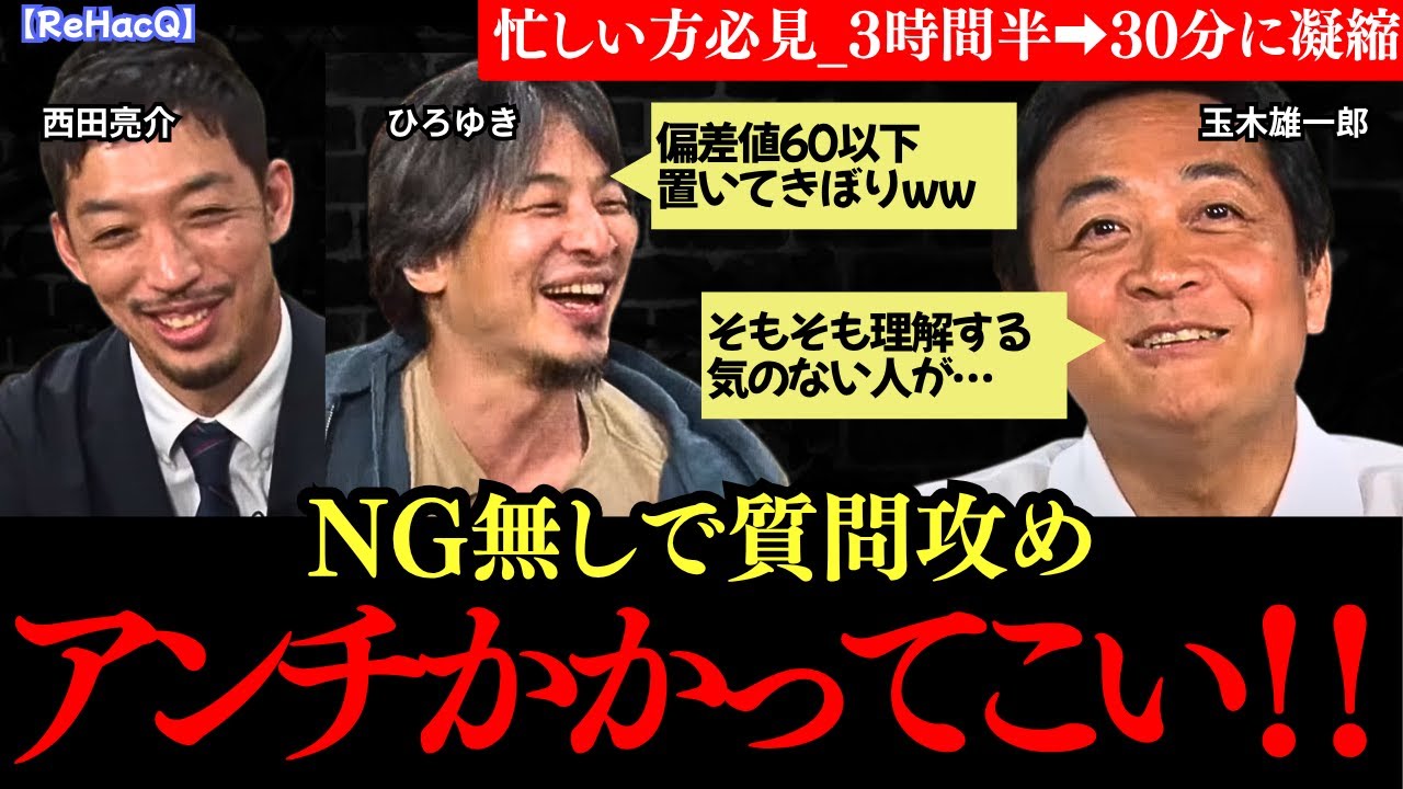 【参院選】玉木代表がNG無しで質問攻め！偏差値60以下お断り？3時間半を30分に凝縮｜経済・防衛・山尾問題すべて答える