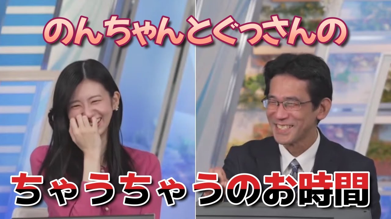 【大島璃音×山口剛央】のんちゃんとぐっさんのちゃうちゃうのお時間。のんちゃん大喜びｗ