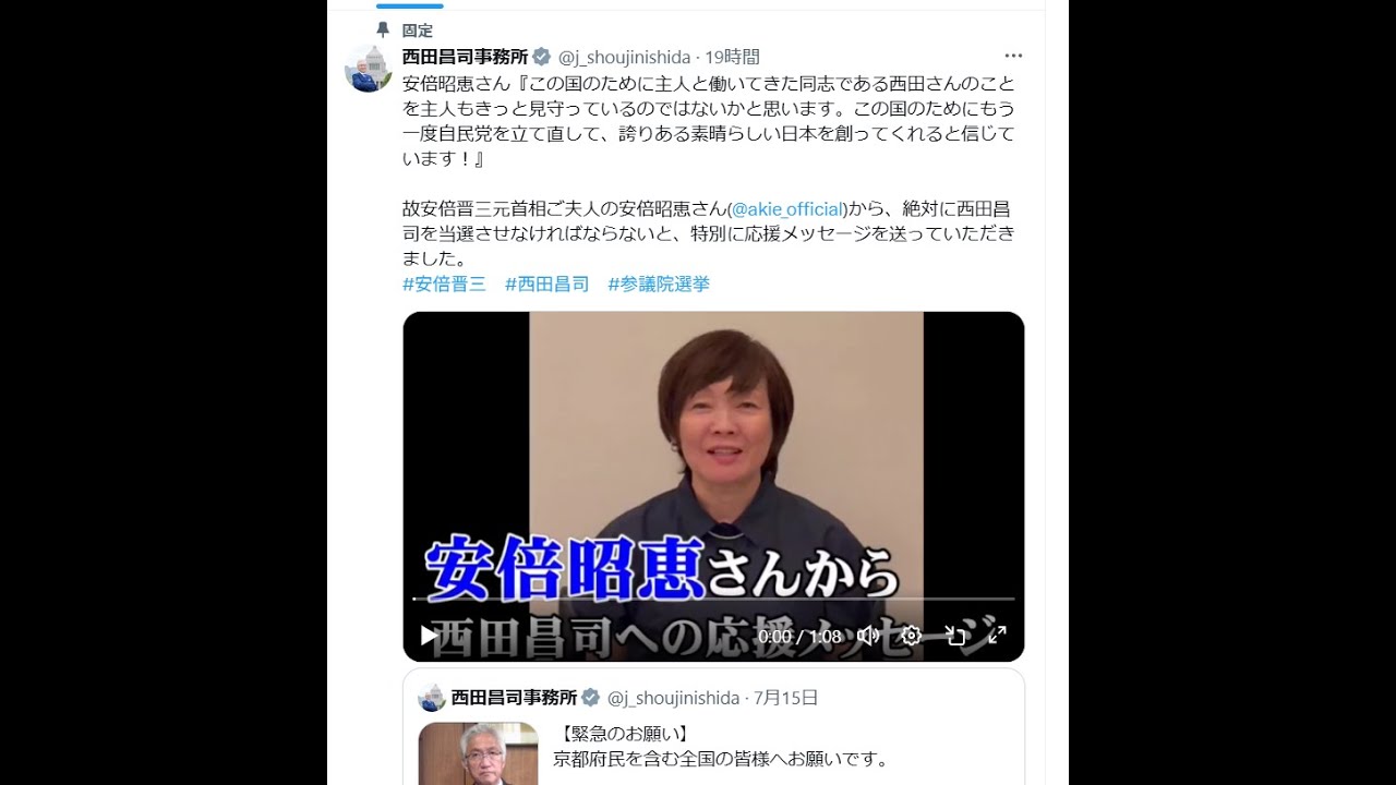 深田萌絵㊻⑴安倍昭恵氏から応援動画まで！深田萌絵の反日極左テロには決して屈しない！西田昌司氏への落選運動の撃退を！【第310回】令和7年7月16日①＃深田萌絵のTSMC本は剽窃改竄盗作本＃西田昌司