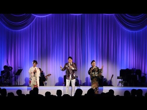 愛につつまれて~松前ひろ子、三山ひろし、中村仁美が”いい夫婦の日”に 恒例のディナーショーnt kokem