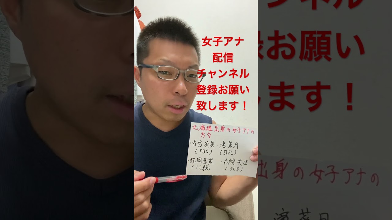 女子アナ配信　北海道出身の女子アナ