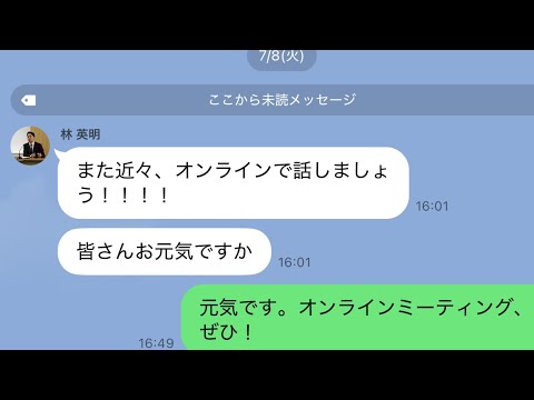 夢党のLINEグループが久々に動きました