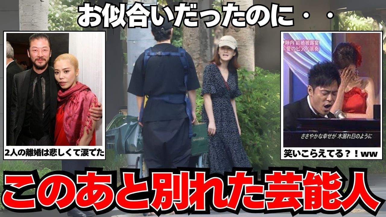 【悲劇】お似合いカップだったのに！この後別れた芸能人【ガルちゃん芸能】