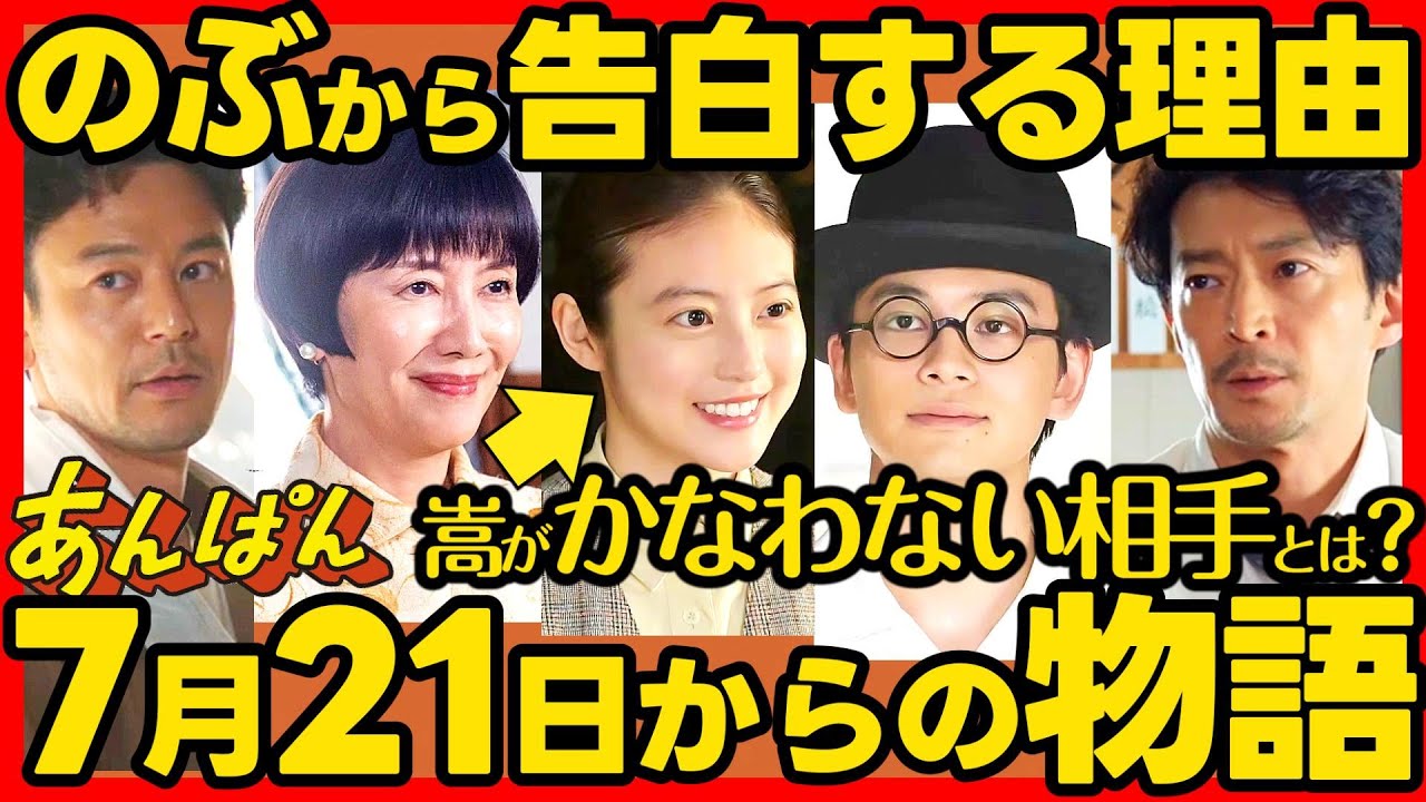 【あんぱん】朝ドラ第１７週あらすじネタバレ 感想予想考察 NHK ストーリー ７月２１日（月）〜７月２５日（金）