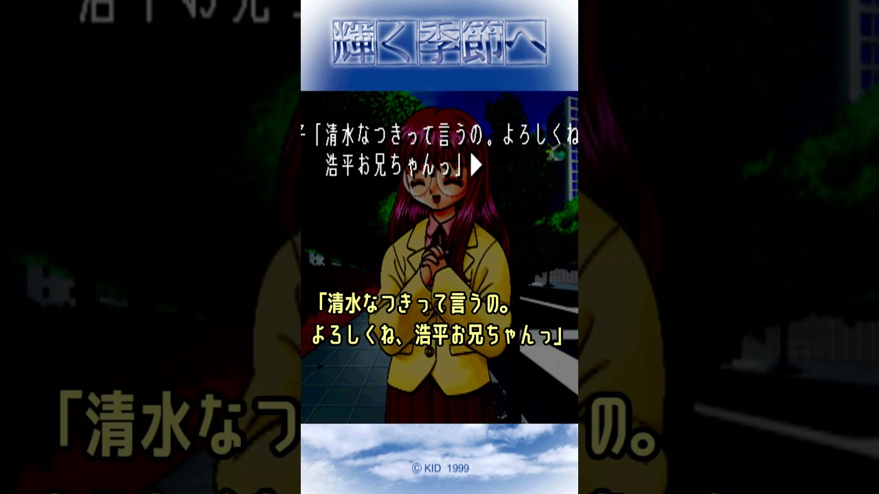 清水なつき（Cv.今井由香）ONE～輝く季節へ～PS版名台詞フルボイス　#泣きゲー #麻枝准 #樋上いたる