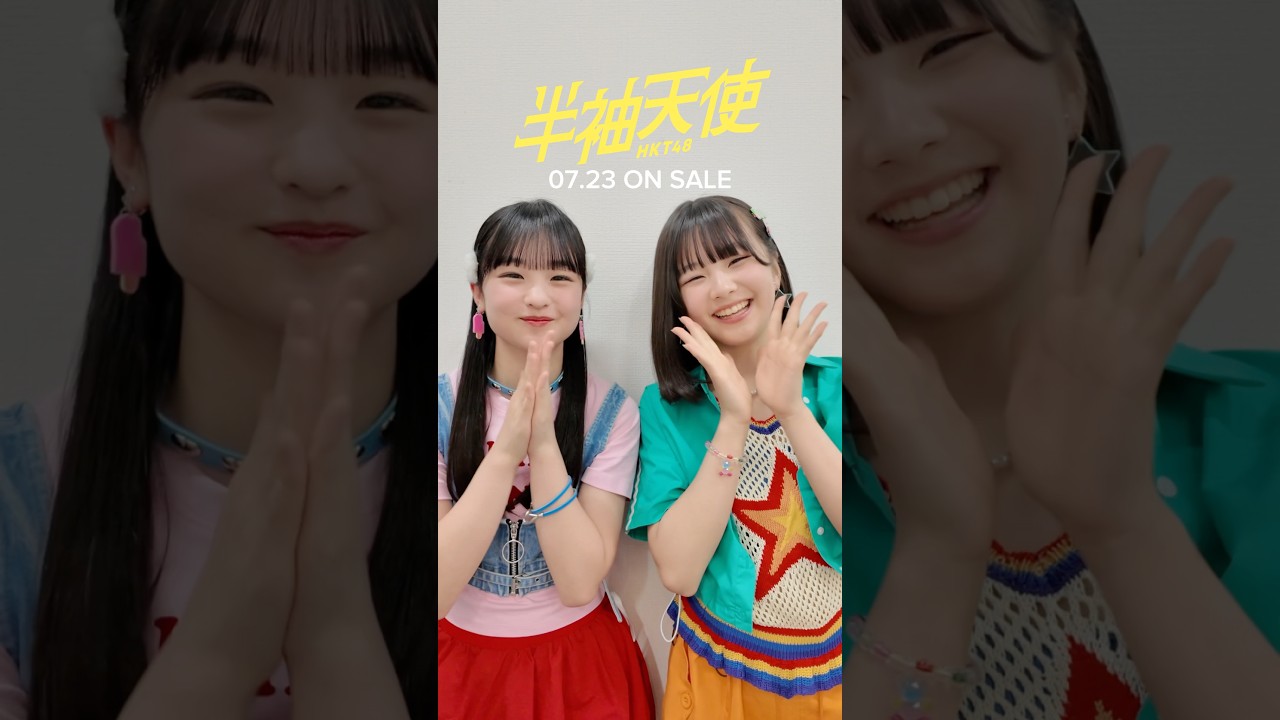 発売まであと6日🪽 #hkt48 #半袖天使