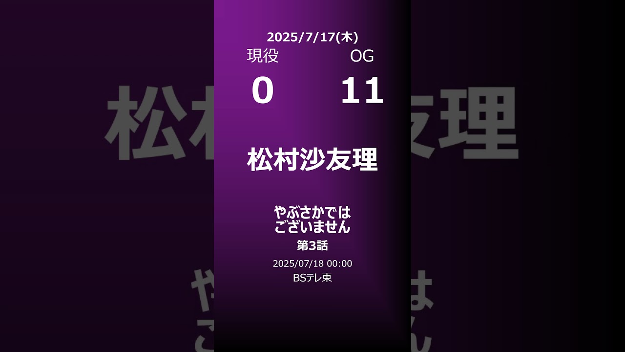 【明日の乃木坂】地方局他 2025/07/17 #shorts #乃木坂46 【番組出演】