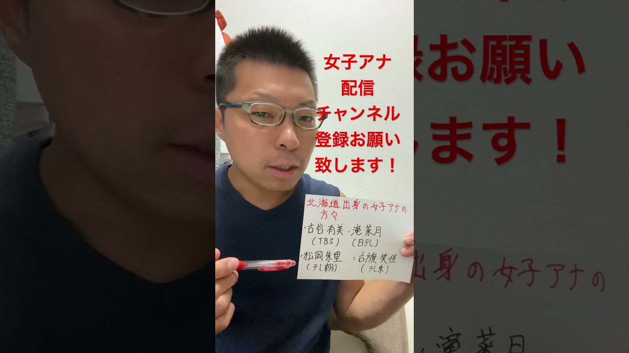女子アナ配信　北海道出身の女子アナ