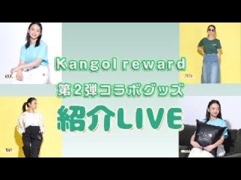 KANGOL REWARD第２弾コラボグッズご紹介