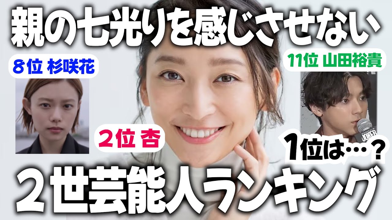 【ガルちゃん芸能】実力で勝負！親の七光りを感じさせない２世芸能人【有益】