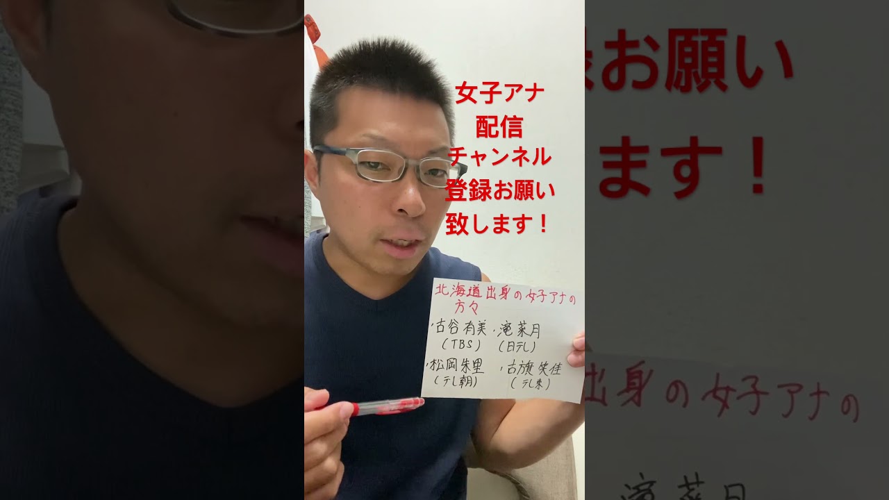 女子アナ配信　北海道出身の女子アナ