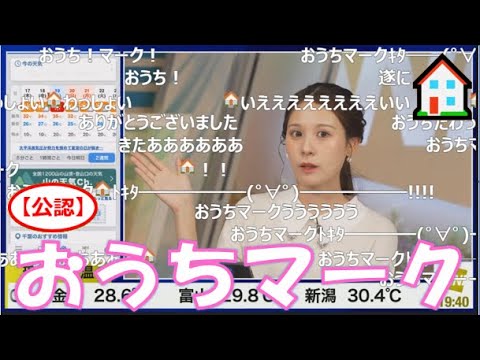 【戸北美月】(🍥´ω｀🍥)っ「おうちマーク🏠2025.7.17 (ツベコメ有り)」