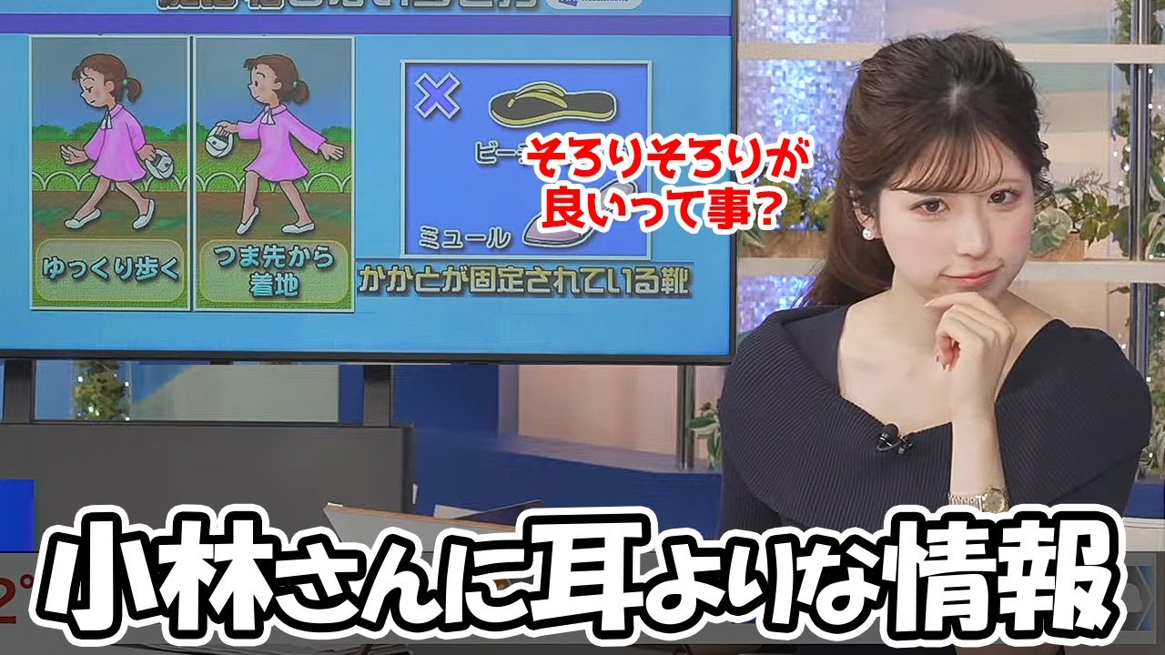 【小林李衣奈】歩き方のせいか泥はねが酷いお天気お姉さんに耳寄りな情報です