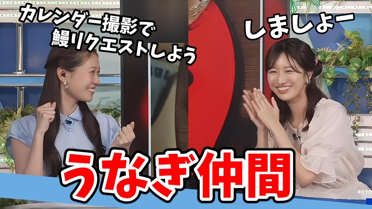 【戸北美月・田辺真南葉】初年下の後輩に喜ぶみーちゃん！真南葉ちゃんと鰻大好き仲間になる【ウェザーニュース切り抜き】