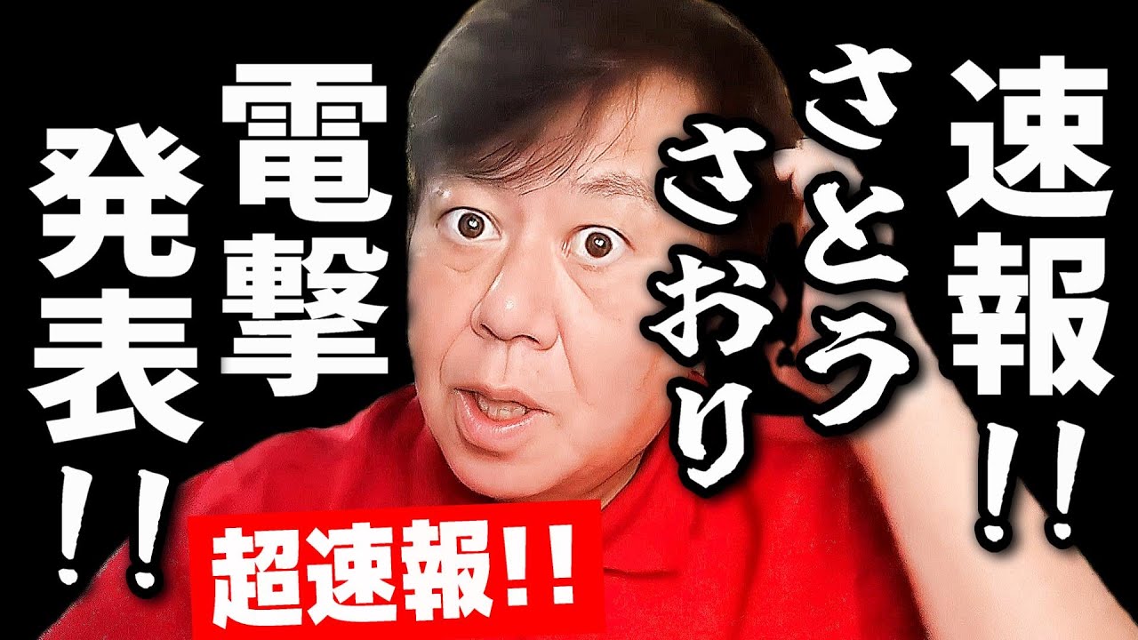 【超速報】原口一博「遂に来た！小池百合子と都民ファが、遂に終わりの時を迎えようとしています！」