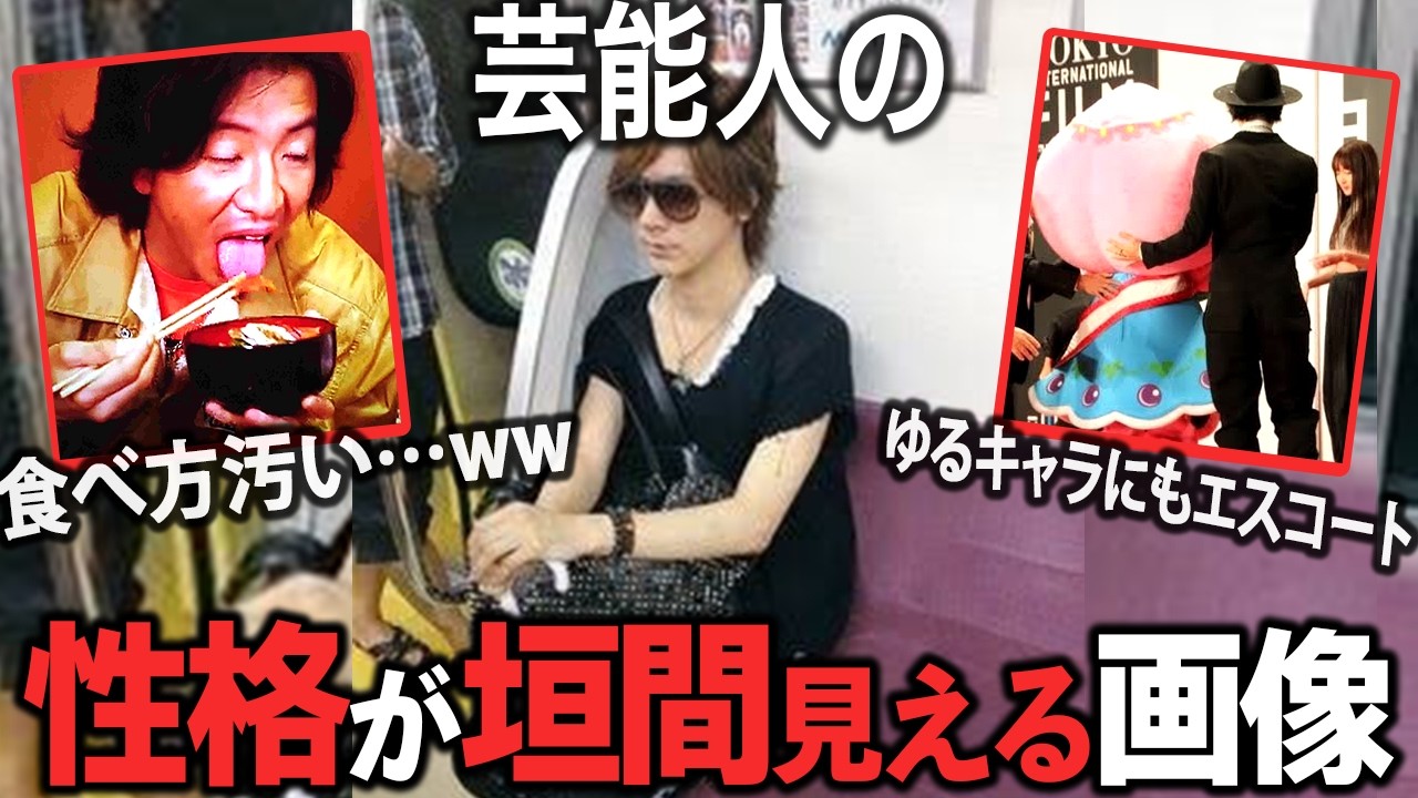 【ガルちゃん芸能】TVでは絶対見れない芸能人の「育ち」がバレる瞬間‼︎ 芸能人の性格が垣間見える画像を集めてみた！