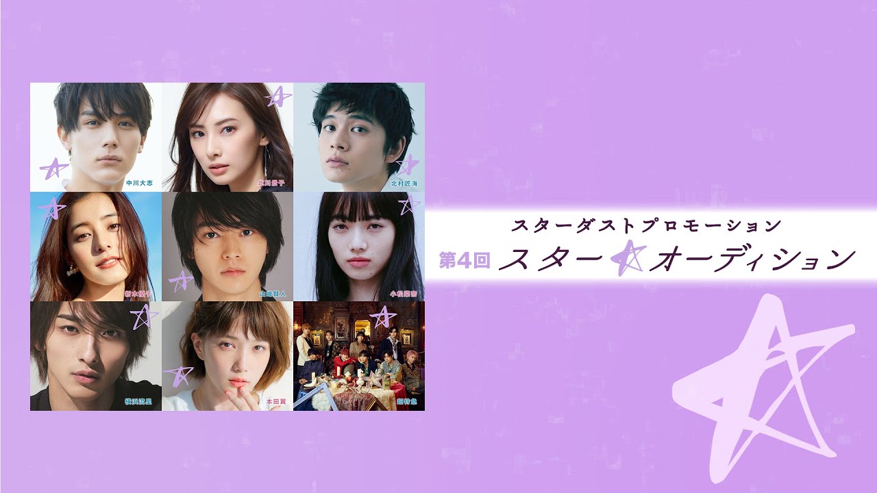 三井ショッピングパークららぽーと福岡にてスターダストプロモーション 第4回「スター☆オーディション」開催！
