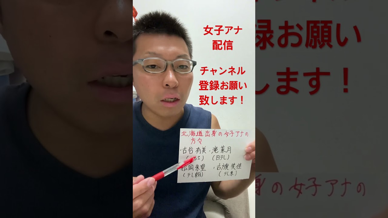 女子アナ配信　北海道出身の女子アナ