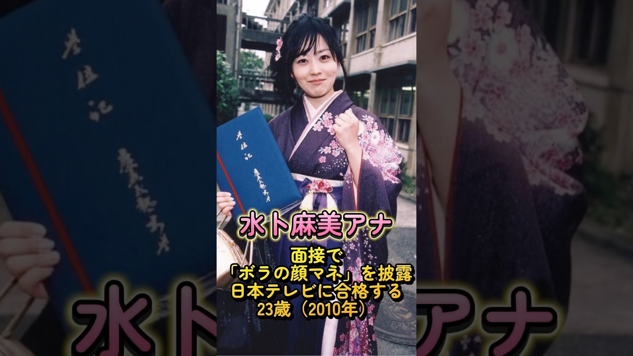 水卜麻美アナウンサーの歴史 #女子アナ #美女 #アイドル