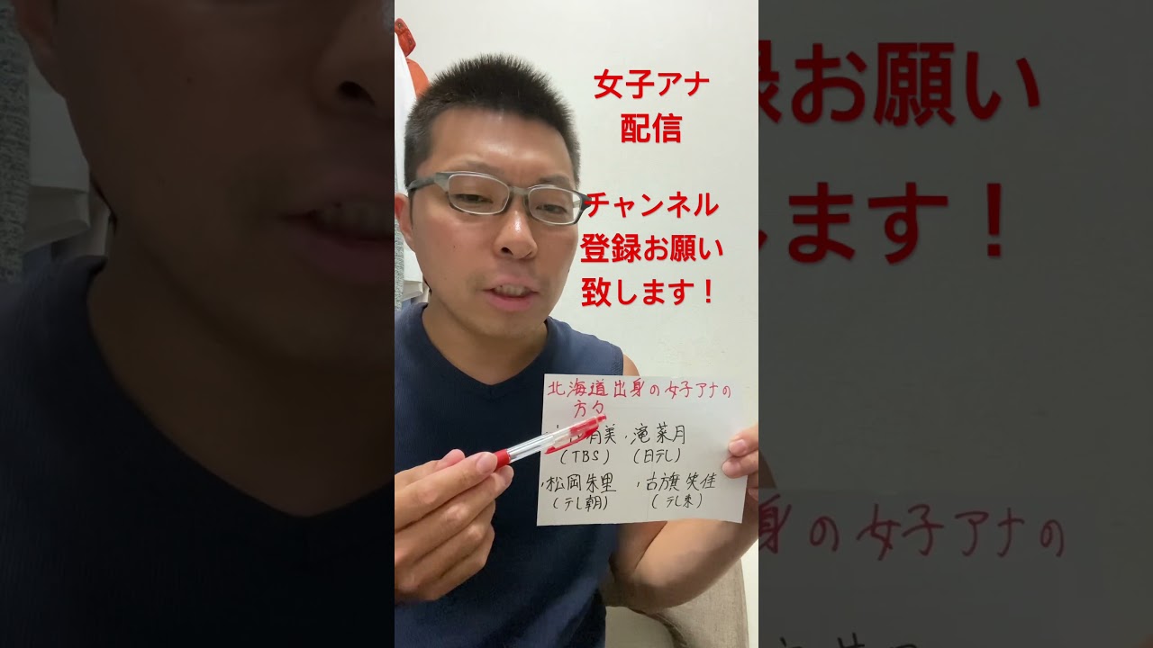 女子アナ配信　北海道出身の女子アナ