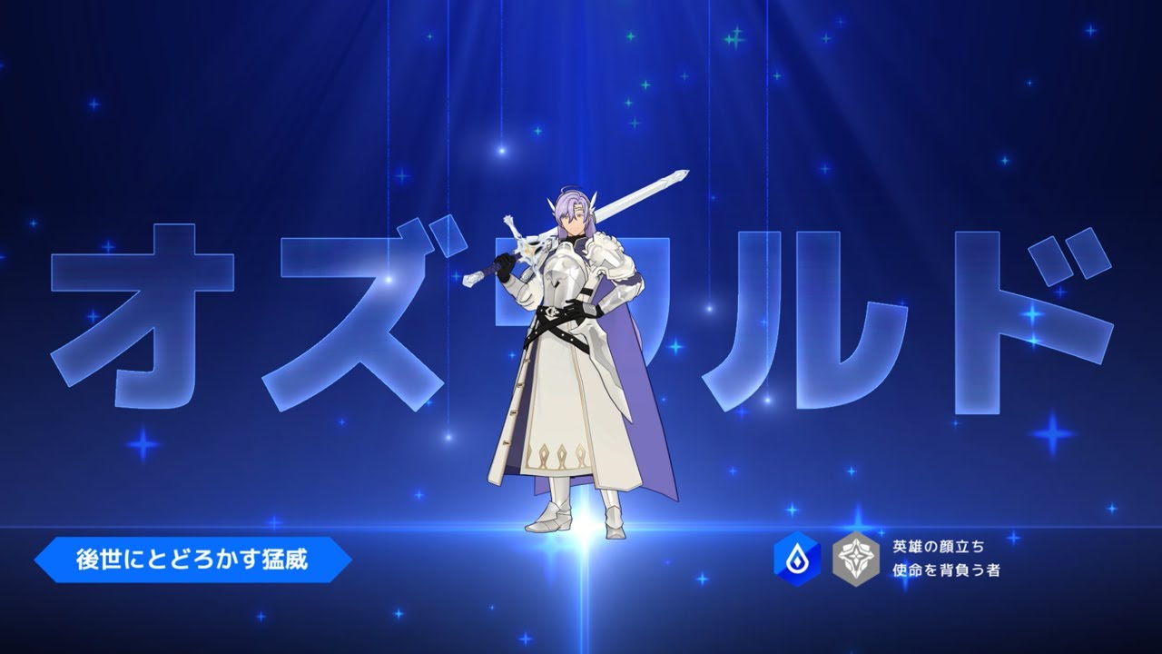 【ロドヒロ】後世にとどろかす猛威、【水】オズワルド(日本語字幕)