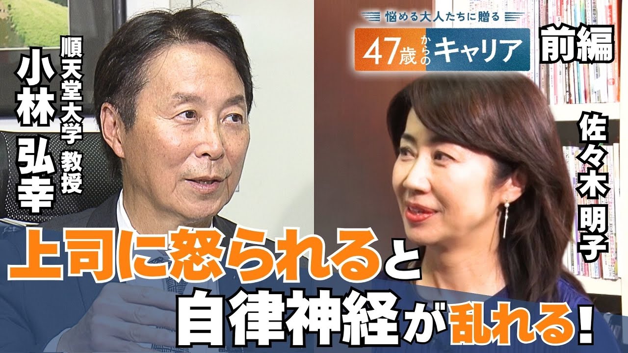 階段を上がるか、エスカレーターを使うかで人生が変わる！？乱れやすい「自律神経」の秘密に迫る【悩める大人たちに贈る47歳からのキャリア】