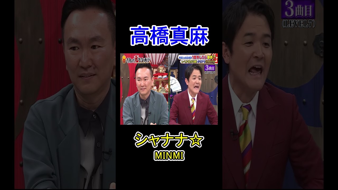 3曲目　シャナナ☆ / MINMI