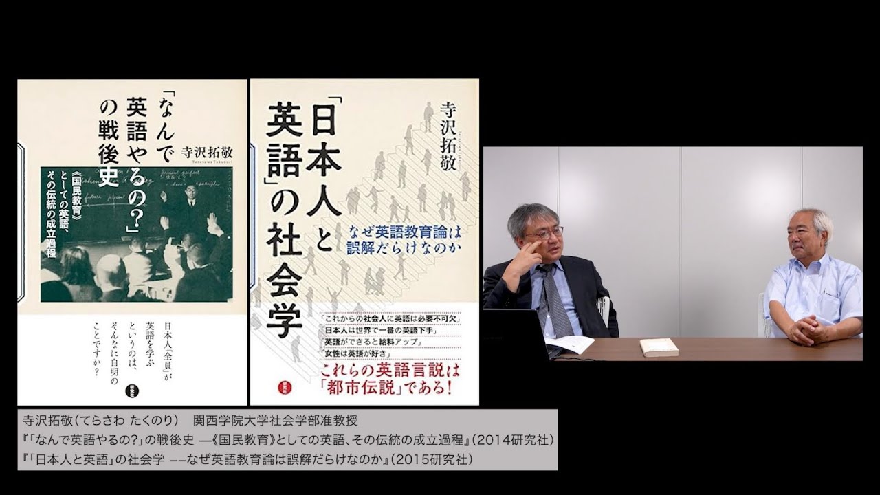 大津由紀雄 言語教育動画 第81回 津田正さんとの対談3 日本の学校英語教育・学校国語教育に対するご意見