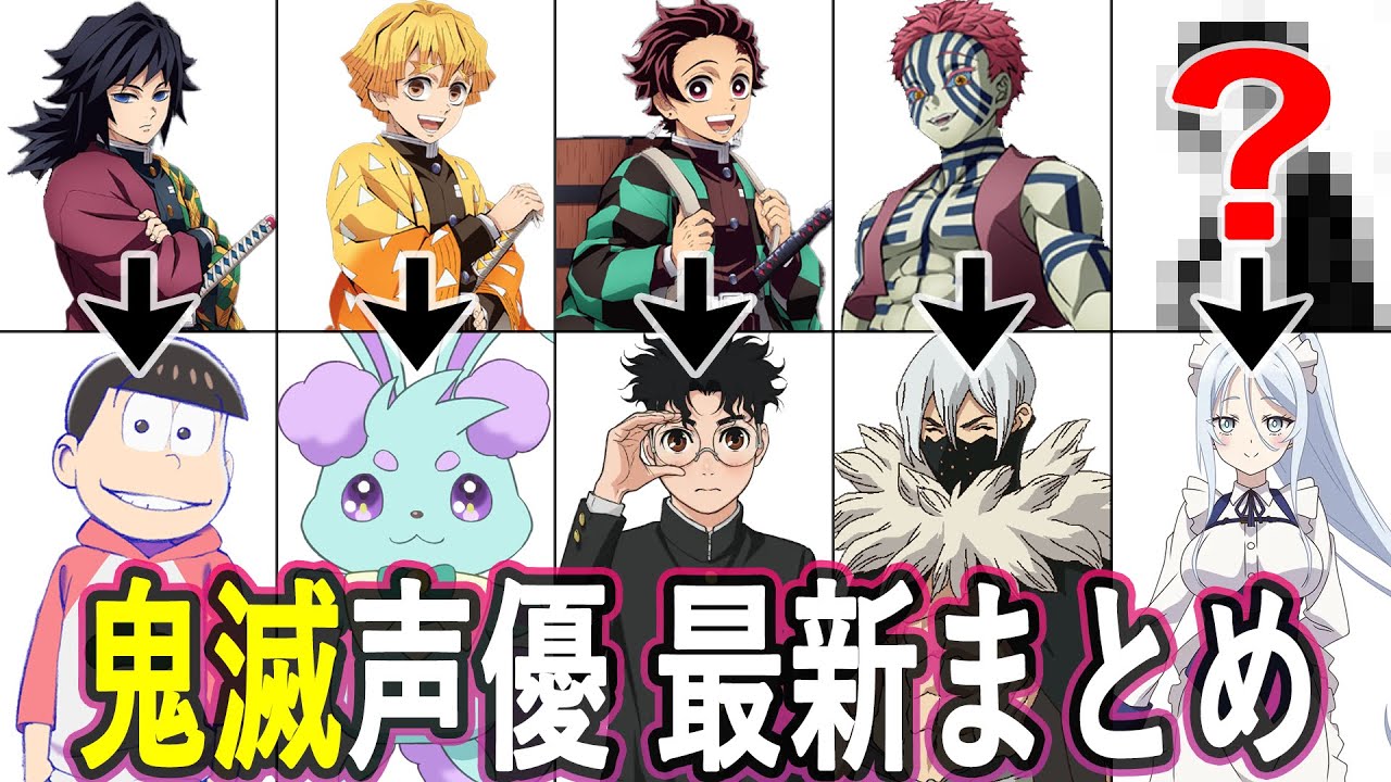 鬼滅(猗窩座編)声優 最新出演作まとめ/『劇場版「鬼滅の刃」無限城編 第一章 猗窩座再来』