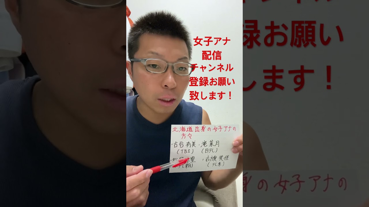 女子アナ配信　北海道出身の女子アナ