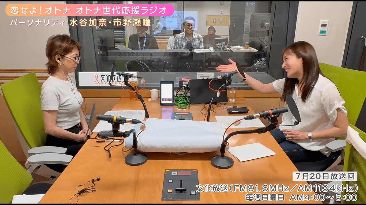 【日本直販 公式チャンネル】恋せよ！オトナ オトナ世代応援ラジオ（2025.7.20放送回）【ラジオの裏側】